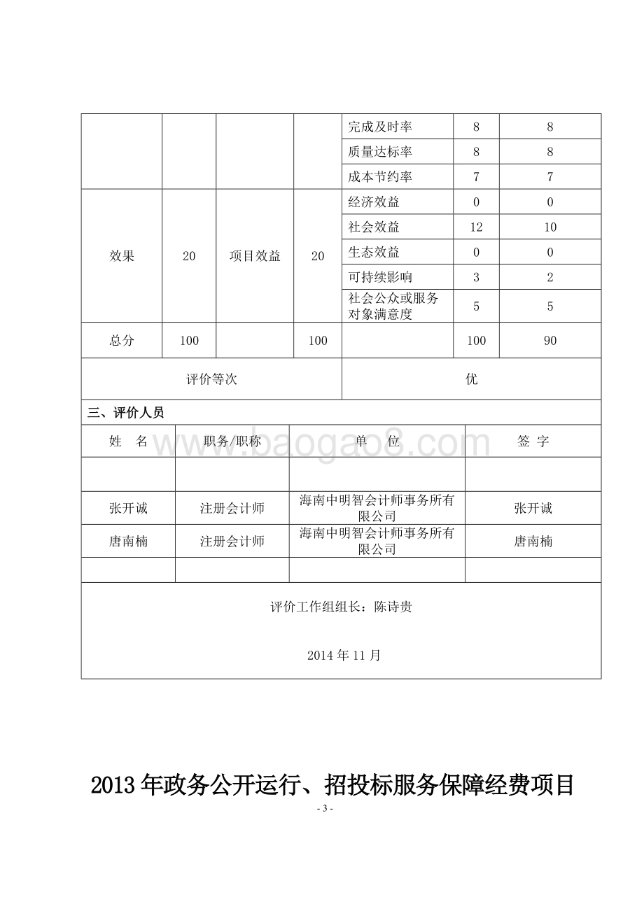 2013年度海南省政务中心政务公开运行、招投标服务保障经费项目财政支出绩效评价报告.doc_第3页