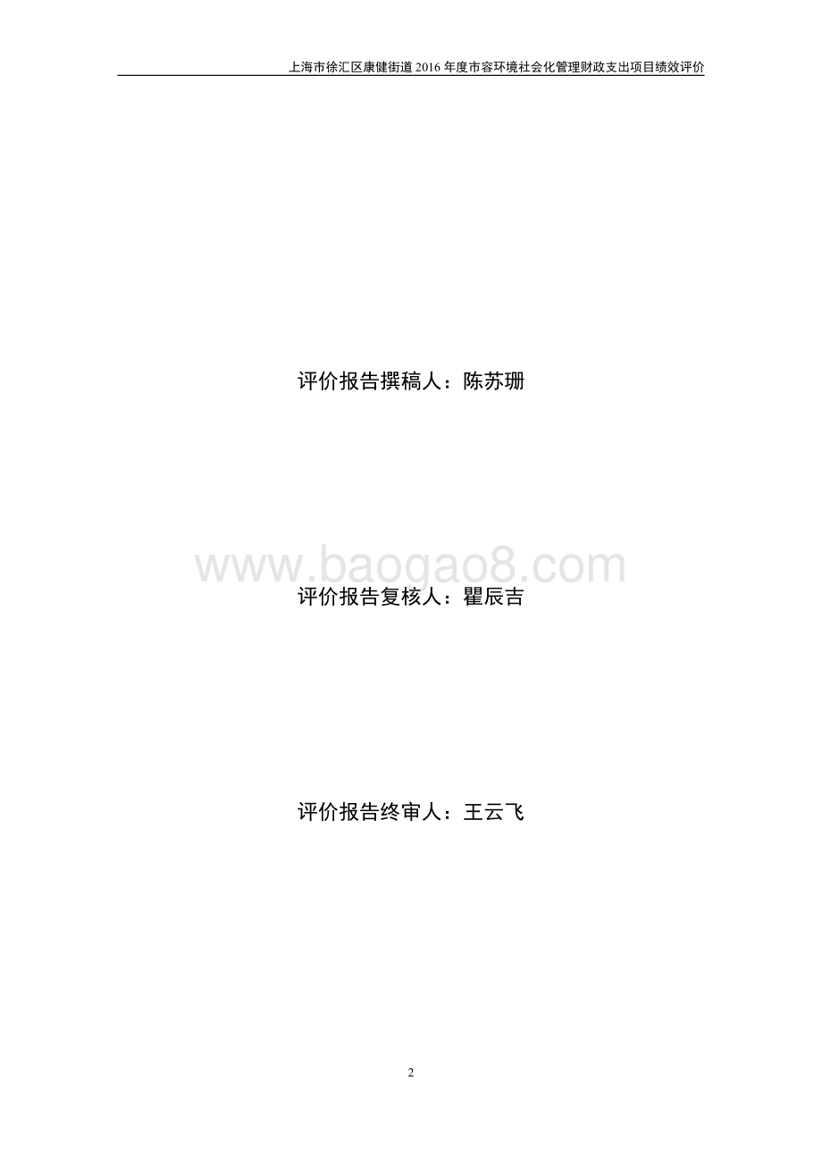 2016 年康健街道市容环境社会化管理项目绩效评价报告.pdf_第2页