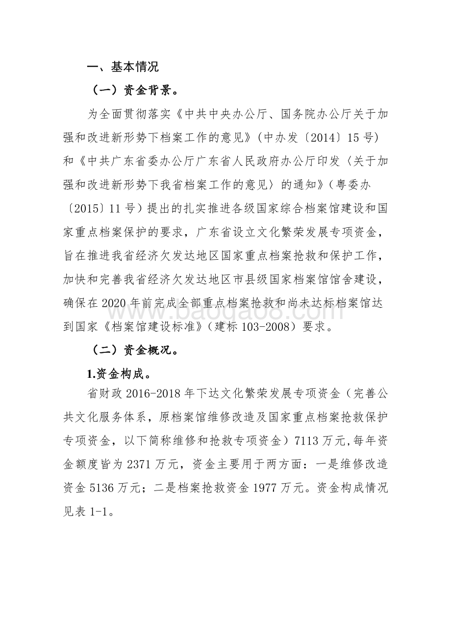 2016-2018年文化繁荣发展专项资金（完善公共文化服务体系）绩效评价报告.pdf_第2页