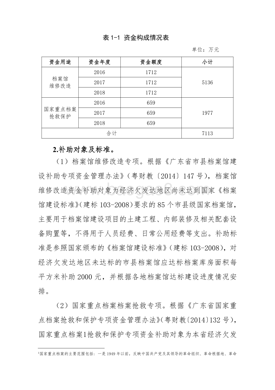 2016-2018年文化繁荣发展专项资金（完善公共文化服务体系）绩效评价报告.pdf_第3页