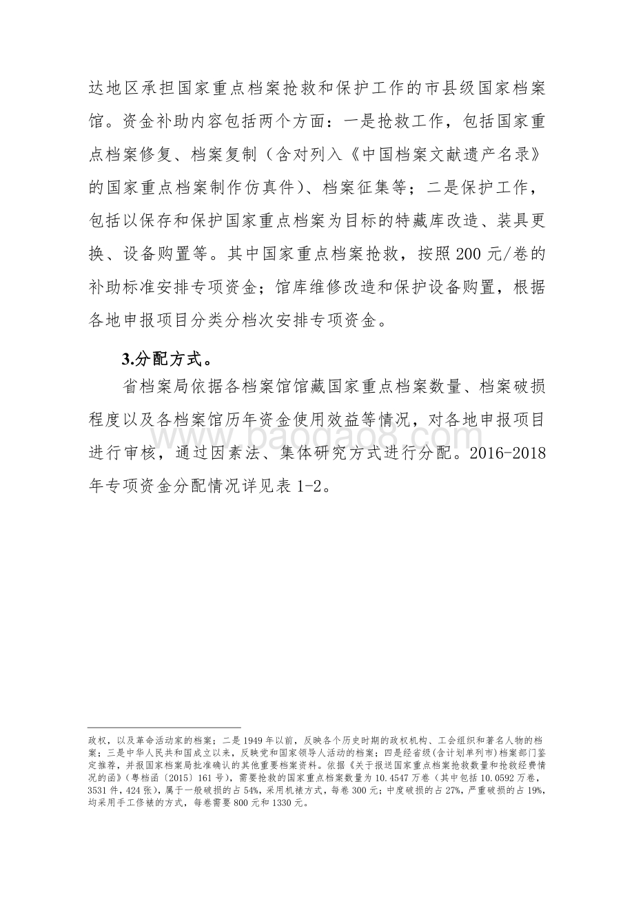 2016-2018年文化繁荣发展专项资金（完善公共文化服务体系）绩效评价报告.pdf_第4页