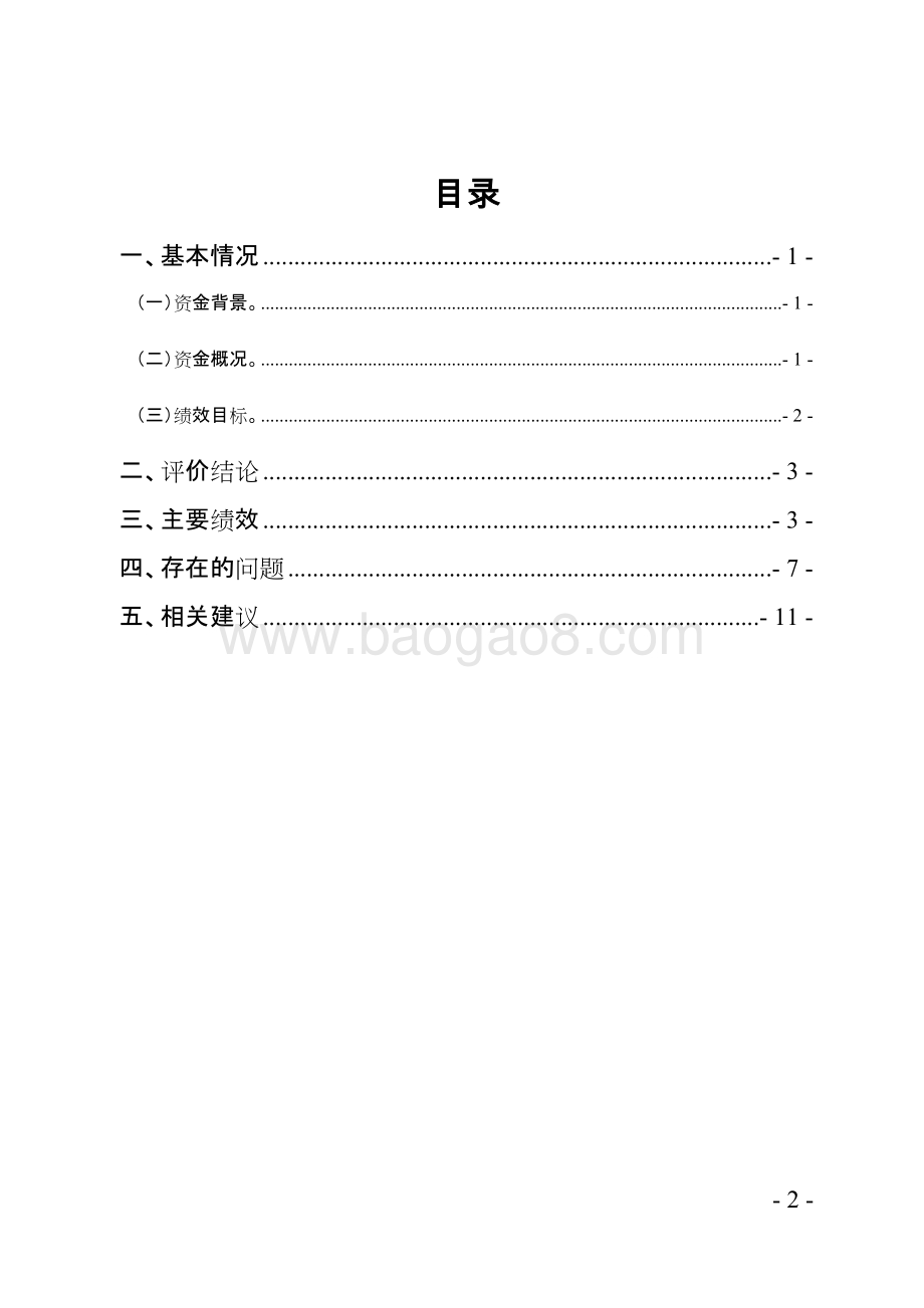 2015-2016广东省高水平大学建设资金绩效评价报告.doc_第2页