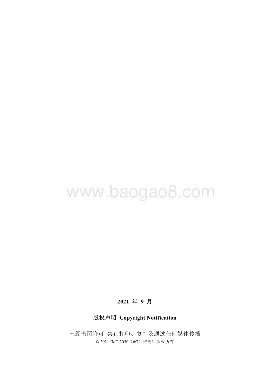 6G网络安全愿景技术研究报告.pdf_第2页