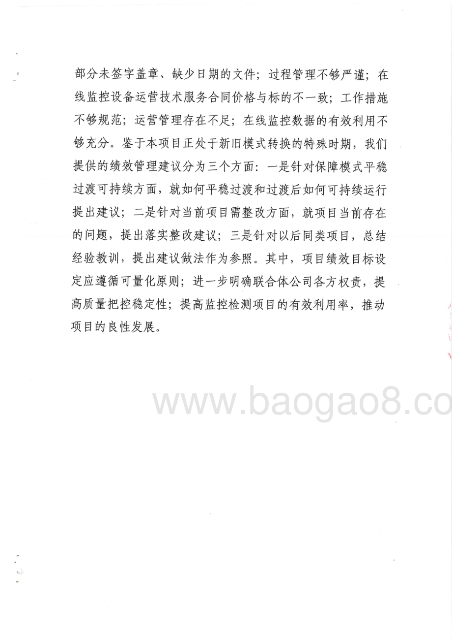 2015-2017年度重点污染源在线监控现场终端运营费资金项目绩效评价报告.pdf_第3页