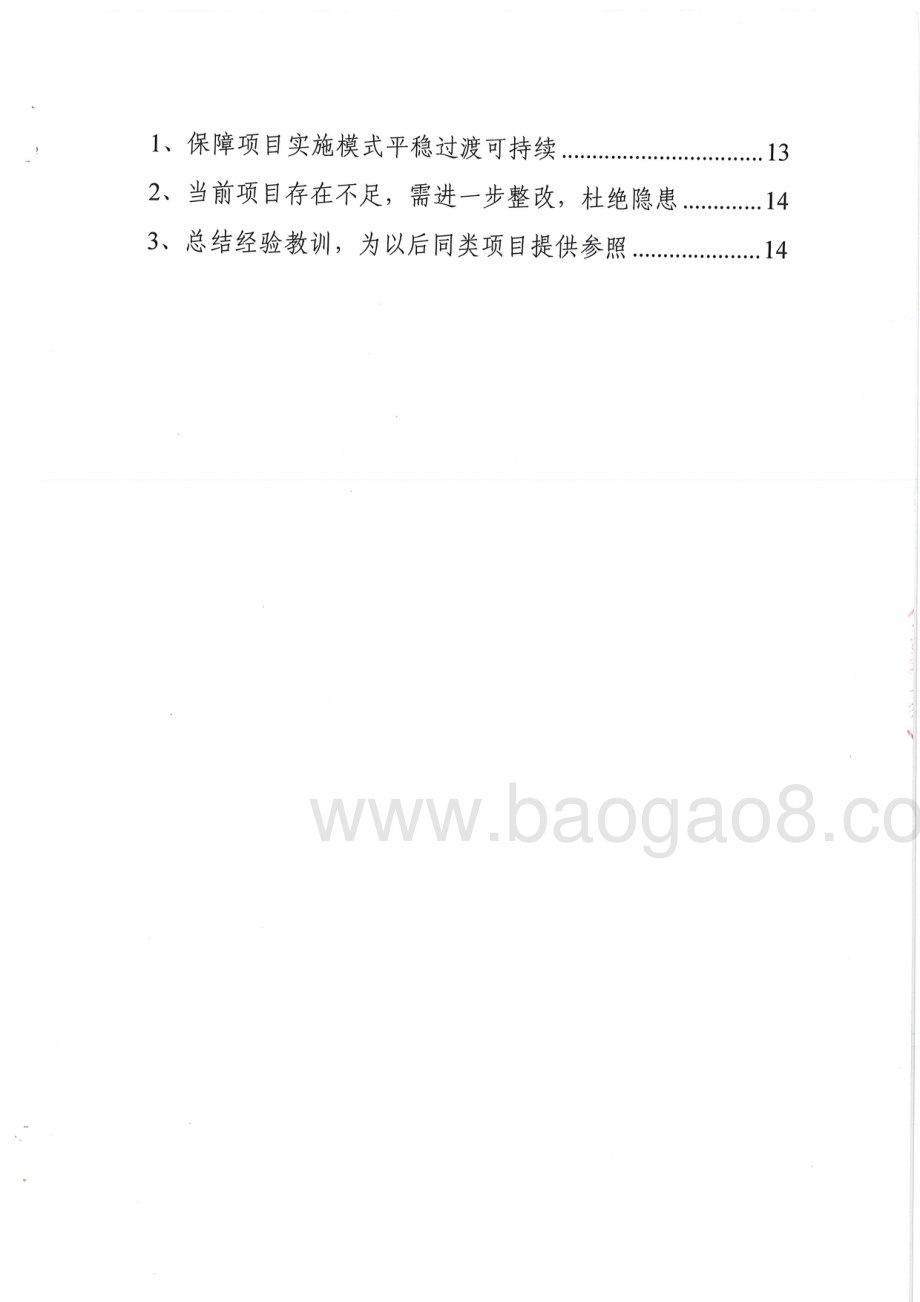 2015-2017年度重点污染源在线监控现场终端运营费资金项目绩效评价报告.pdf_第5页