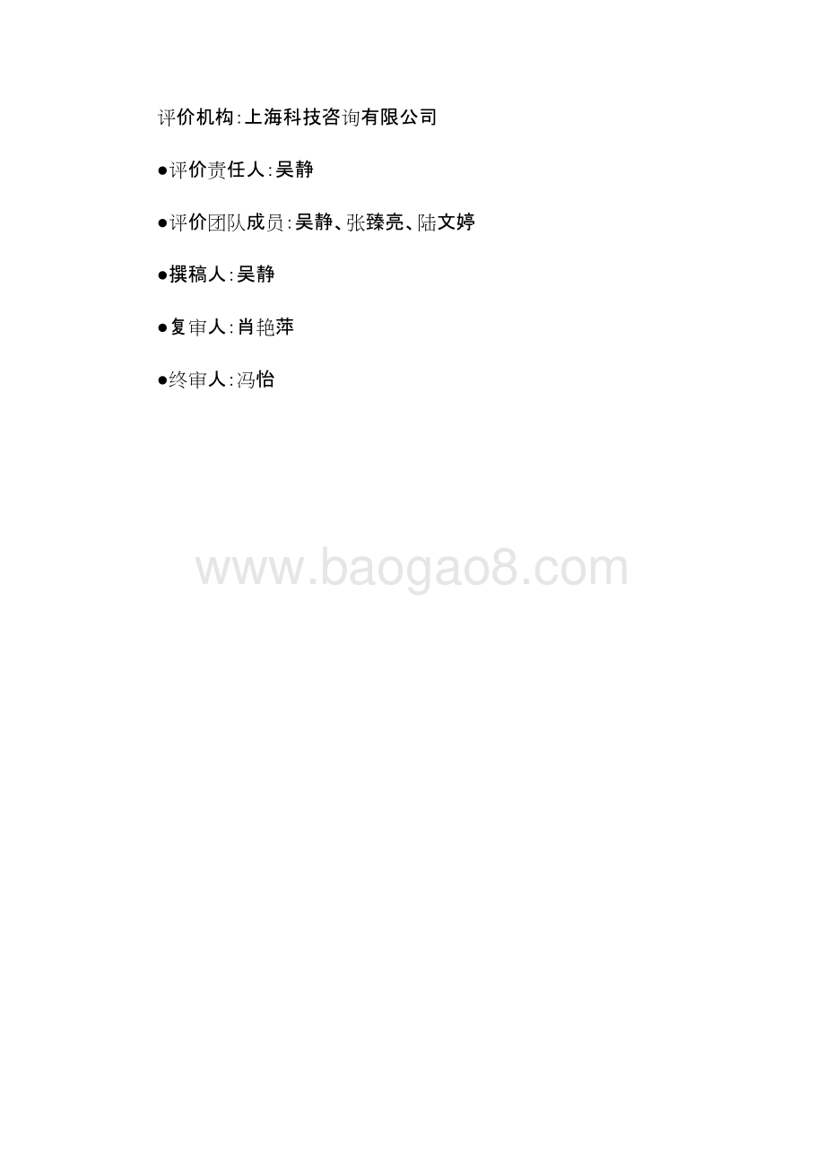 2013 年人才培养项目绩效评价报告.pdf_第2页