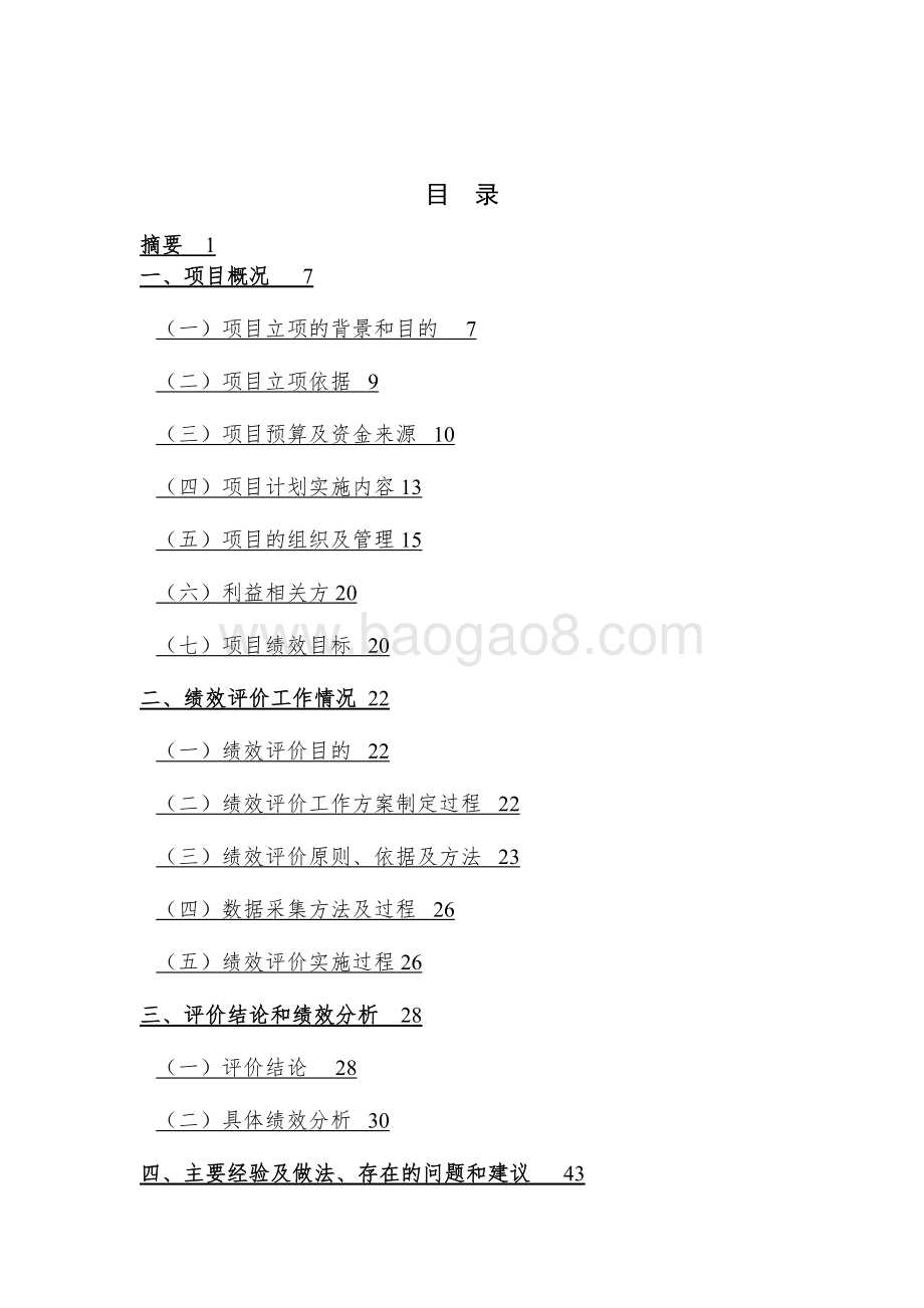2016年度亭林镇小型农田水利工程项目绩效评价报告.doc_第2页