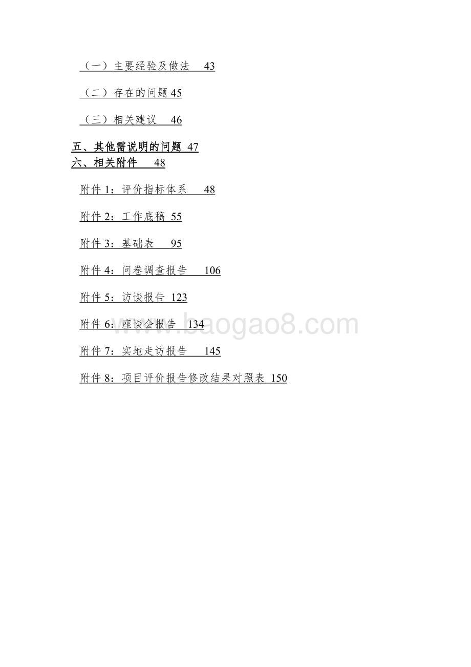 2016年度亭林镇小型农田水利工程项目绩效评价报告.doc_第3页