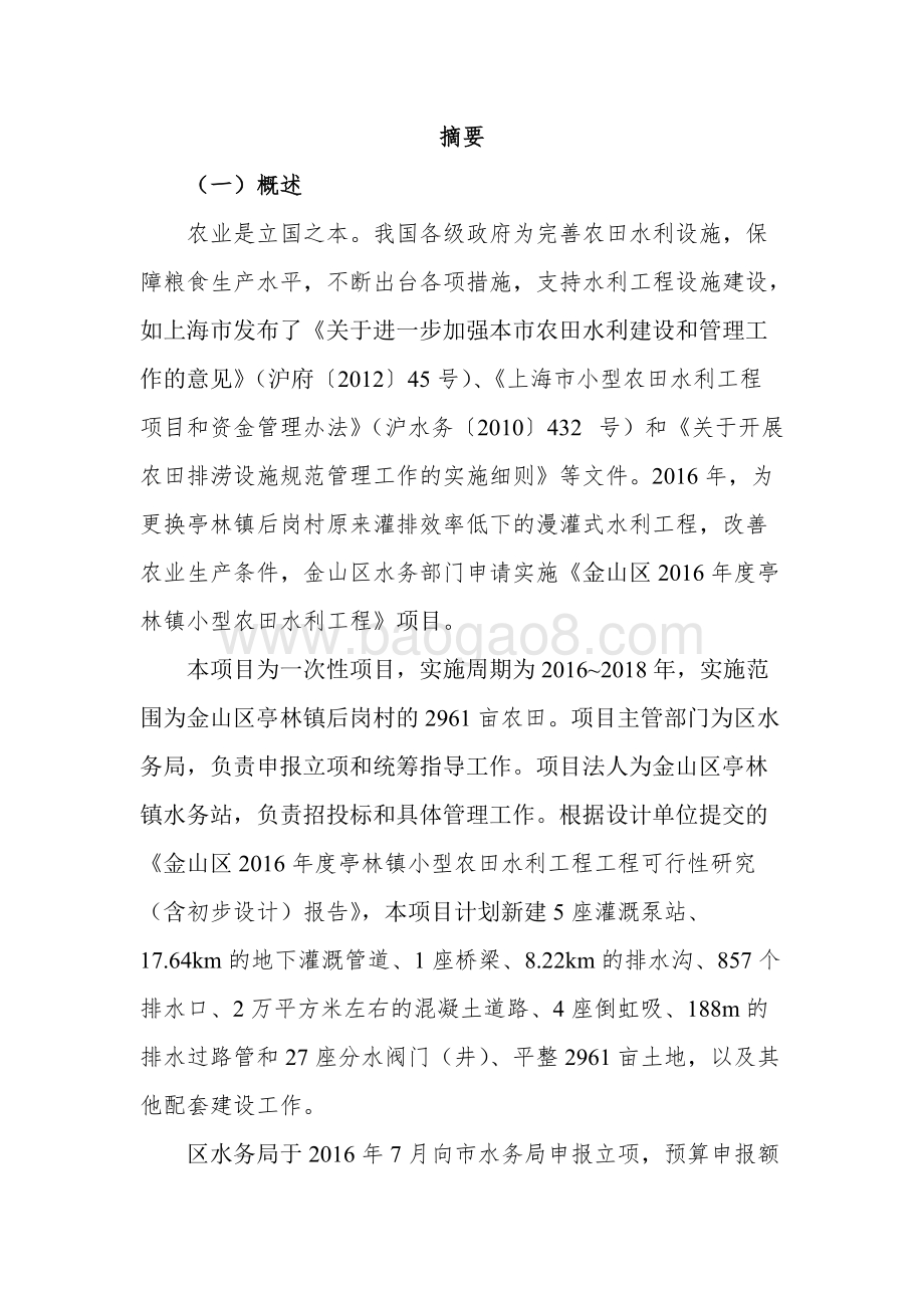 2016年度亭林镇小型农田水利工程项目绩效评价报告.doc_第4页