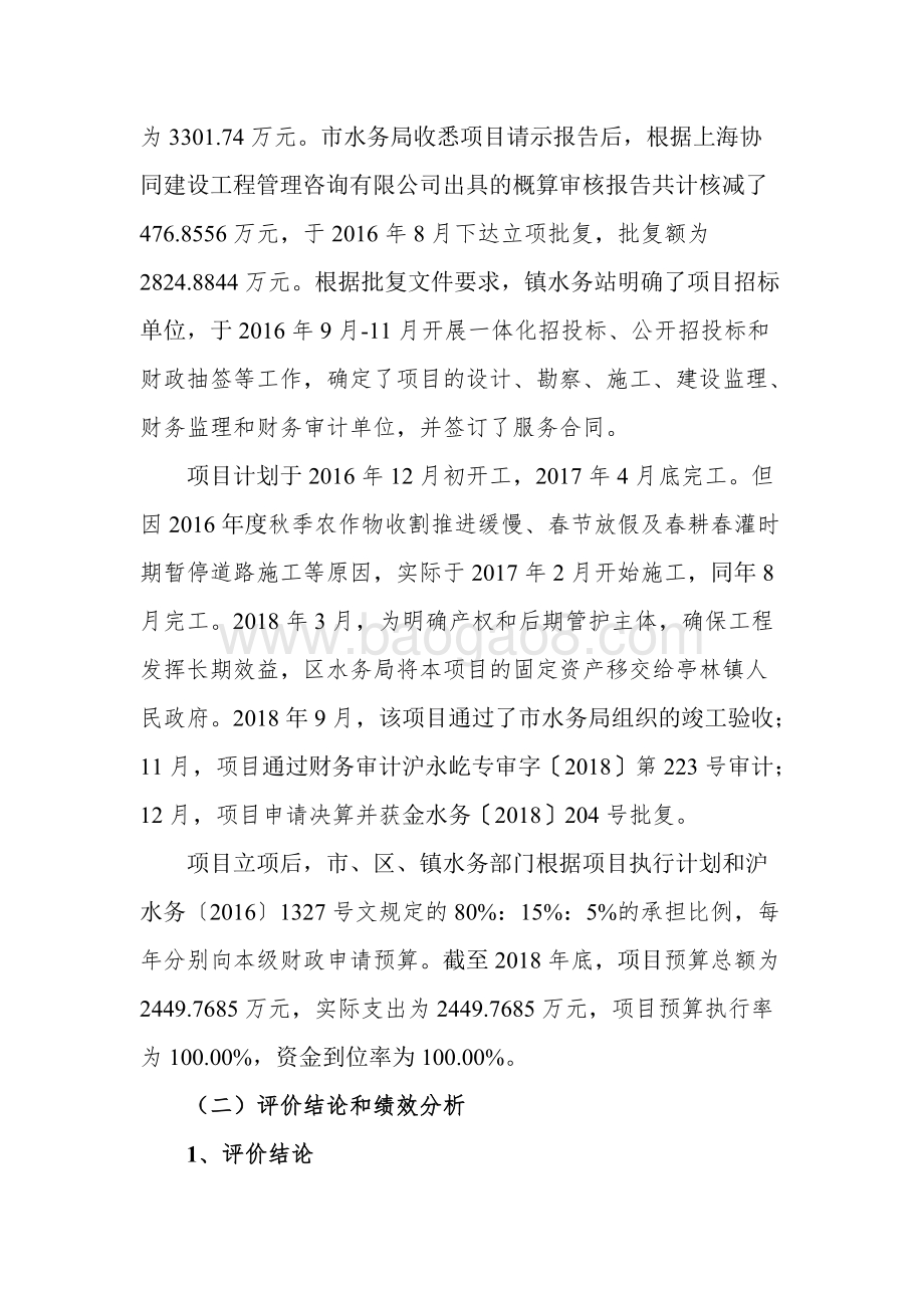 2016年度亭林镇小型农田水利工程项目绩效评价报告.doc_第5页
