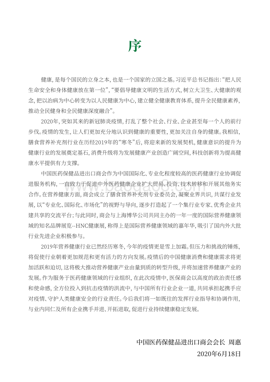 2020中国膳食营养补充剂行业发展报告.pdf_第3页