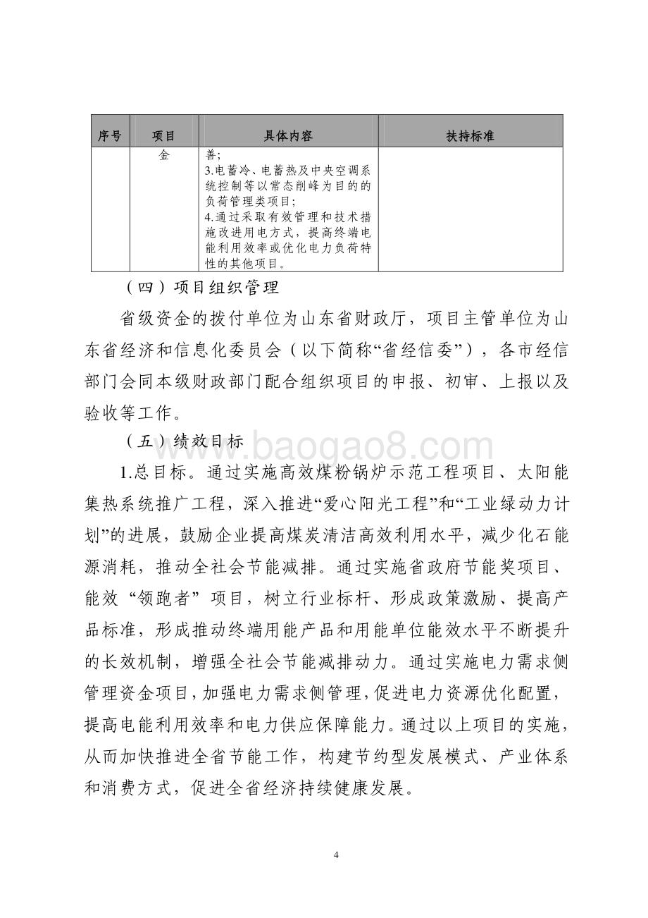 2016年节能和新能源汽车发展资金（能源节约资金）绩效评价报告（山东）.pdf_第4页