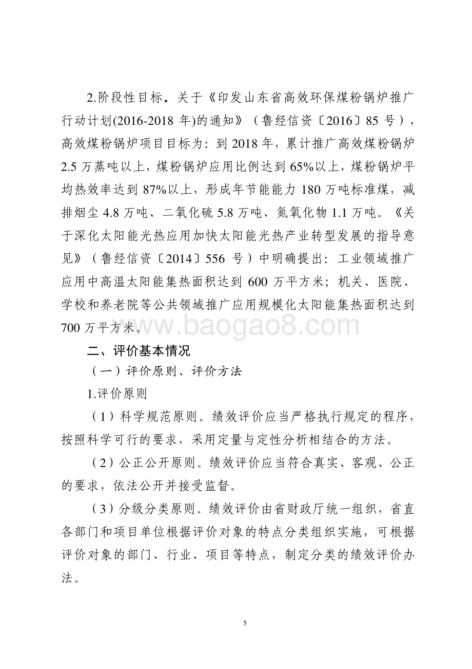 2016年节能和新能源汽车发展资金（能源节约资金）绩效评价报告（山东）.pdf_第5页