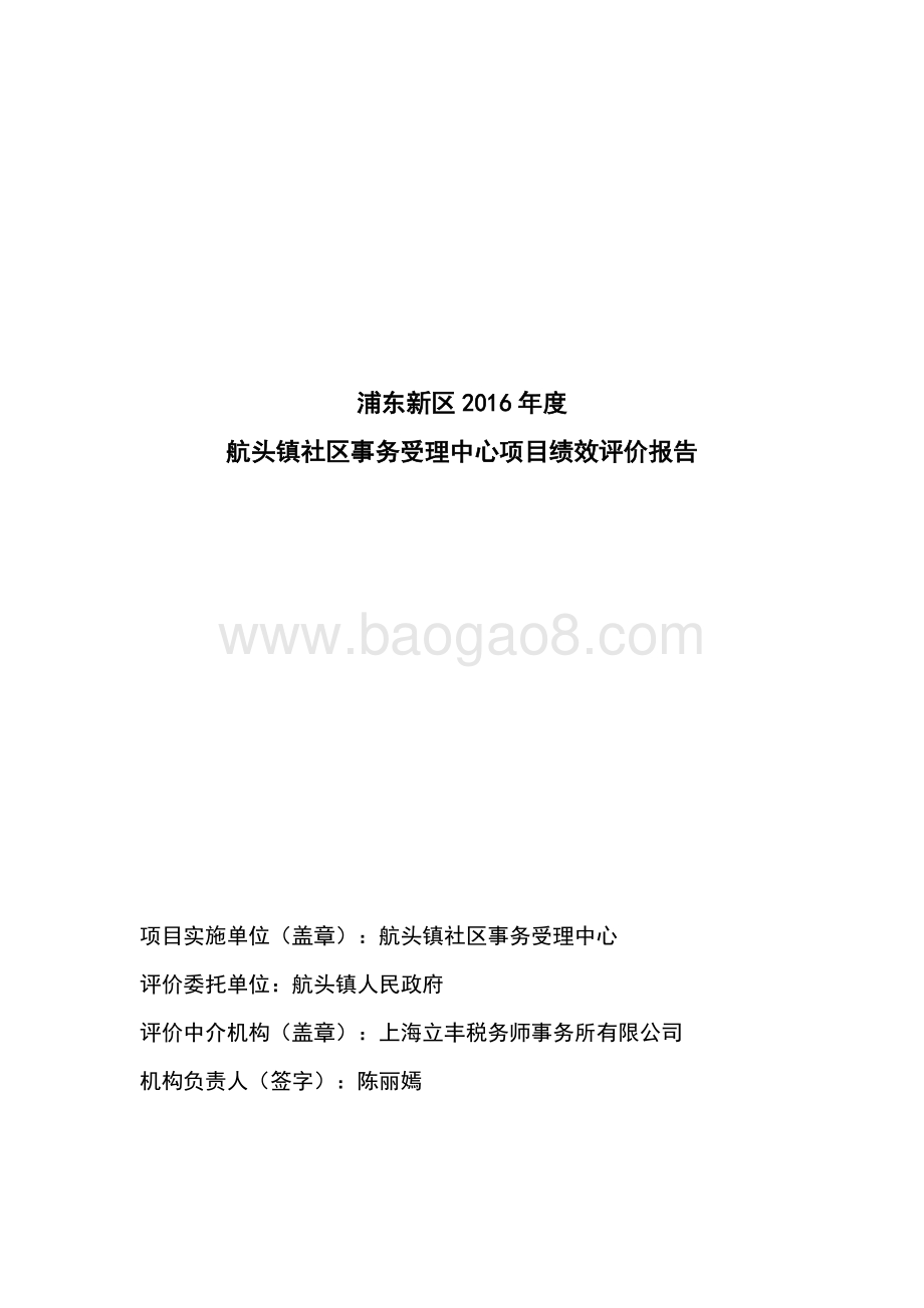 2016年度航头镇社区事务服务中心项目绩效评价报告.docx_第3页