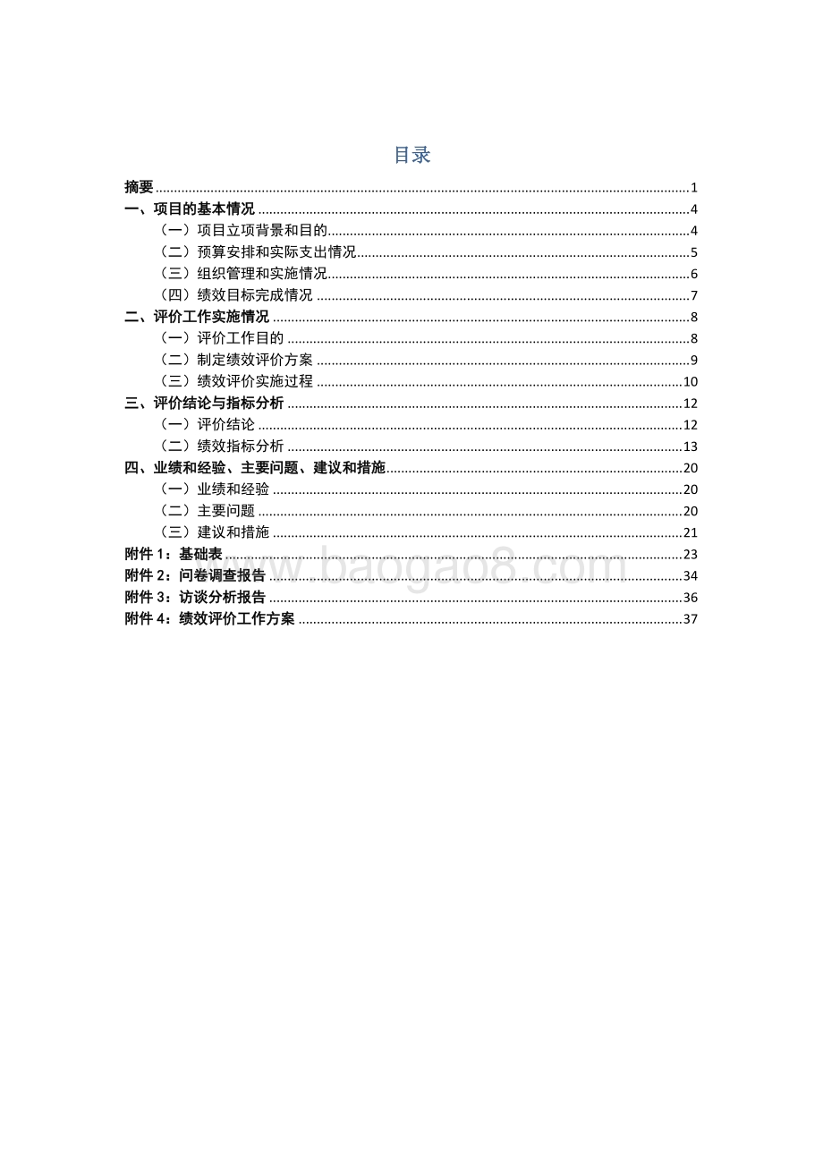 2016年度航头镇社区事务服务中心项目绩效评价报告.docx_第5页