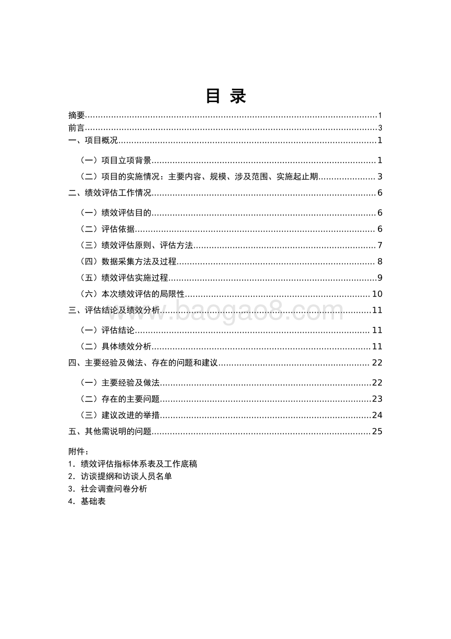 2014-2016 年“上海市产业转型升级发展（产业技术创新）-引进技术的吸收与创新专项”项目绩效评价报告.pdf_第2页