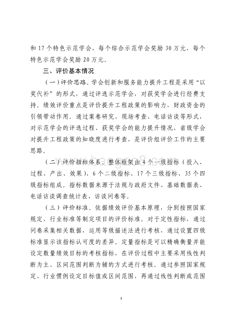 2016年科学普及和推广奖励资金（学会服务能力提升和助力地方创新驱动发展）绩效评价报告（山东）.pdf_第3页