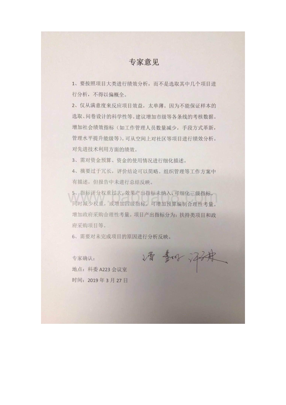 2014 年-2017 年智慧城市建设项目专项资金项目财政支出绩效评价报告.pdf_第3页