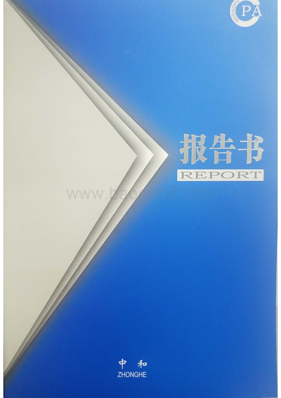 2016年技术改造节能创新专项绩效评价报告（湖南）.pdf_第1页