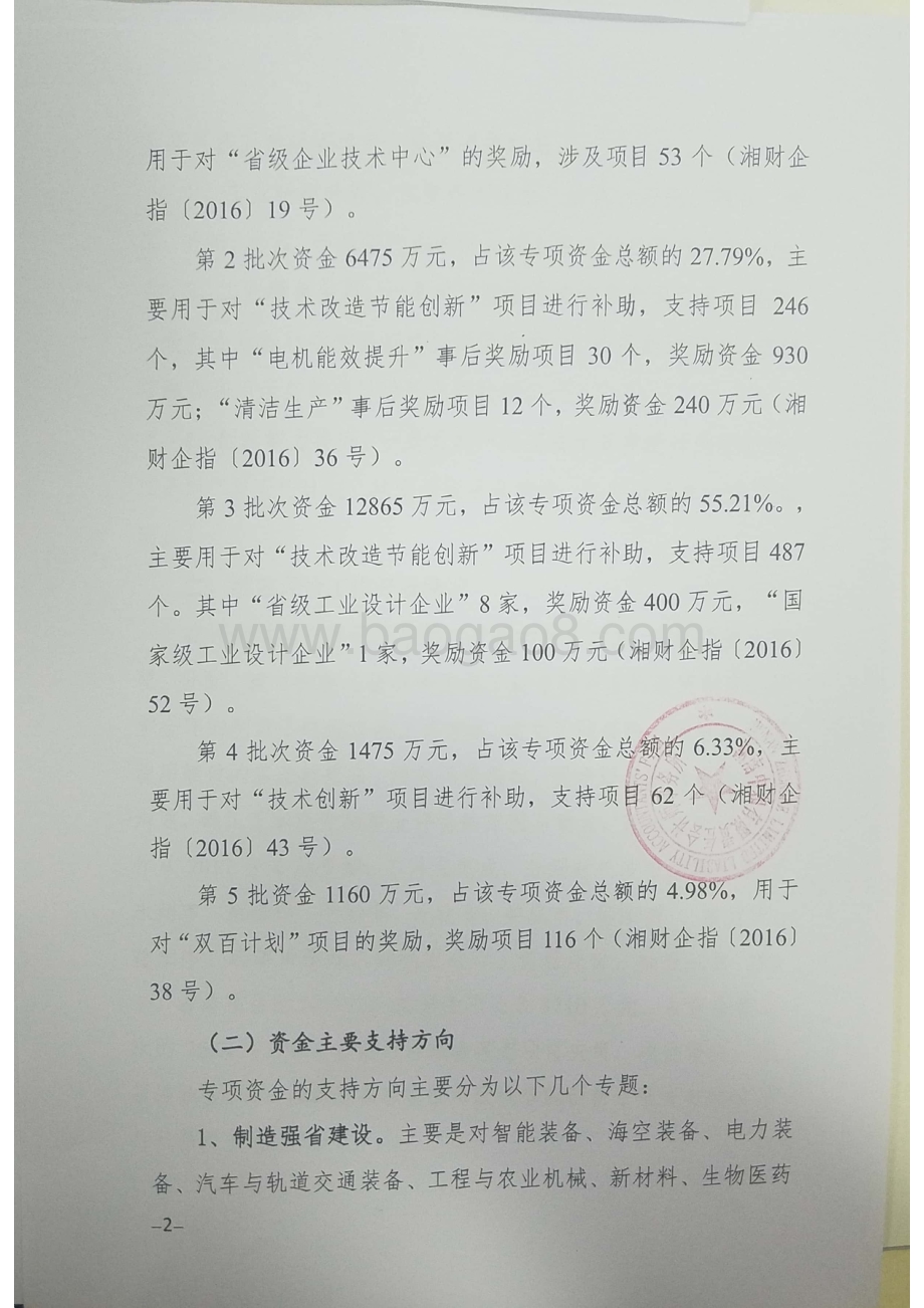2016年技术改造节能创新专项绩效评价报告（湖南）.pdf_第3页