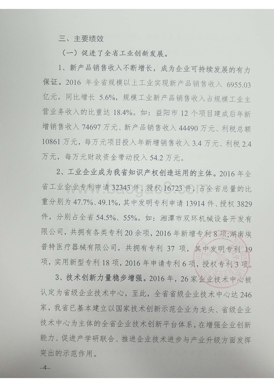 2016年技术改造节能创新专项绩效评价报告（湖南）.pdf_第5页