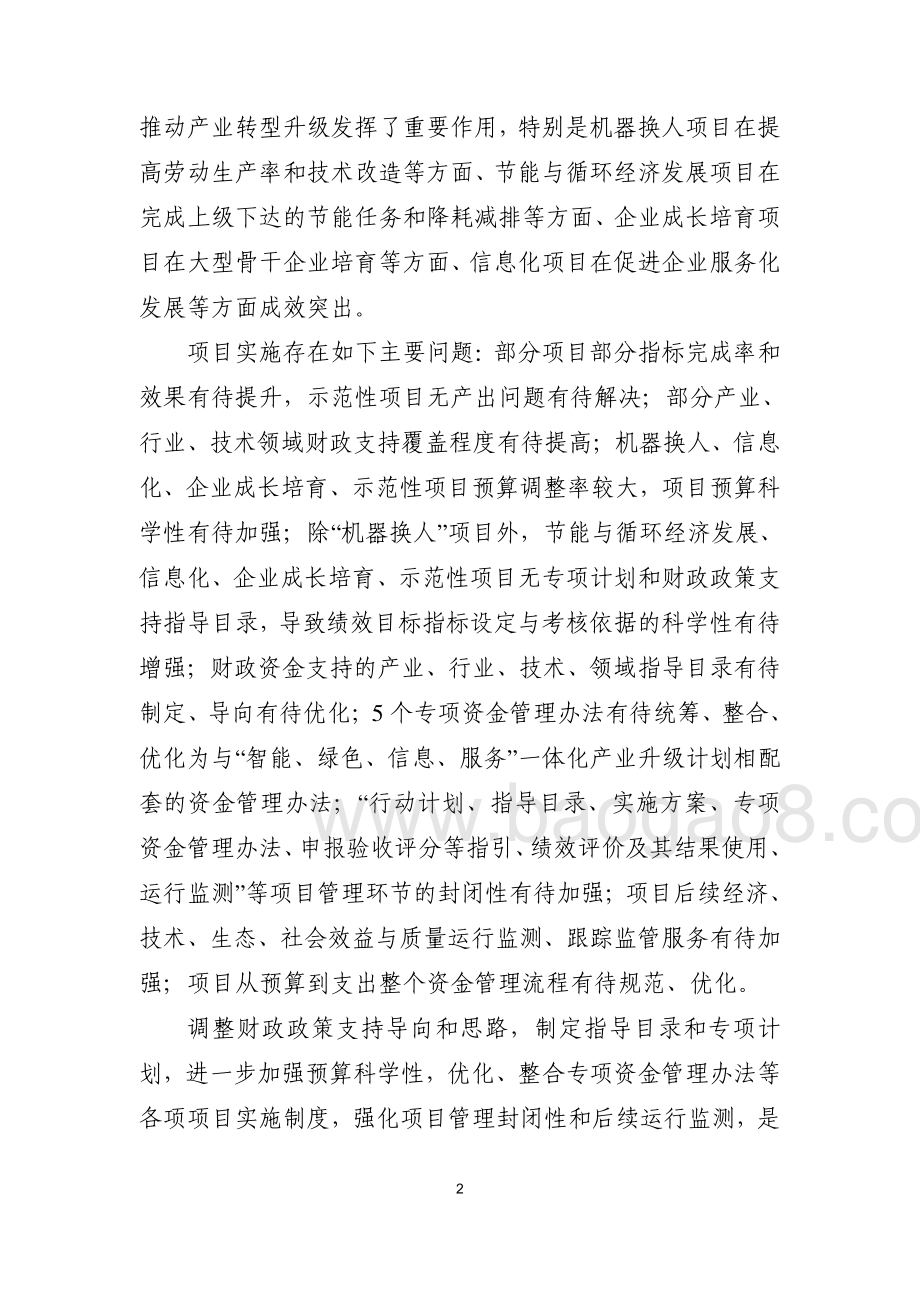 2015-2016年度东莞市“科技东莞”工程部分专项资金绩效评价报告.pdf_第3页