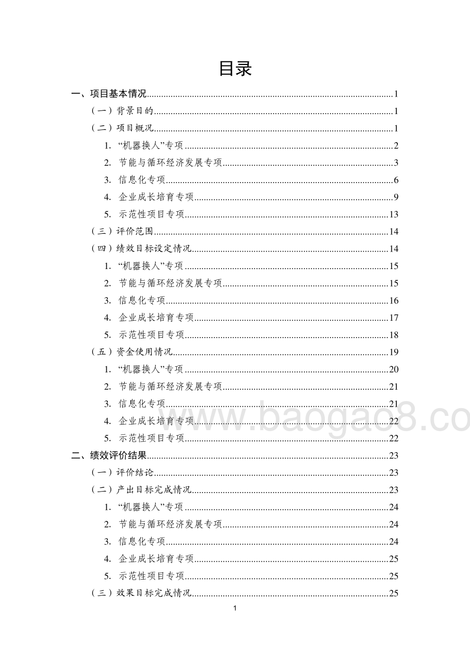 2015-2016年度东莞市“科技东莞”工程部分专项资金绩效评价报告.pdf_第5页
