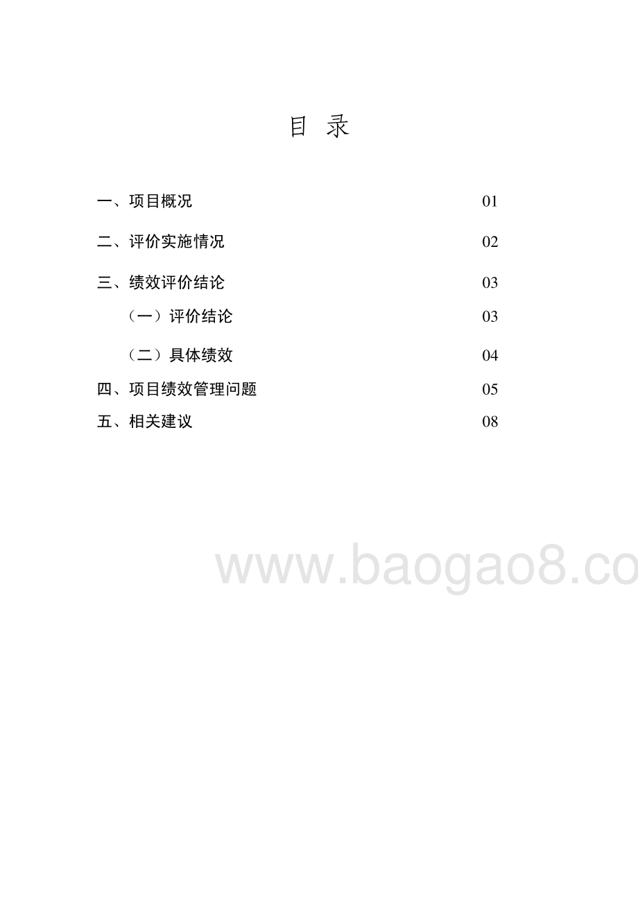 2011-2013年度东莞市扶持市农业龙头企业专项资金项目第三方重点绩效评价报告.pdf_第2页