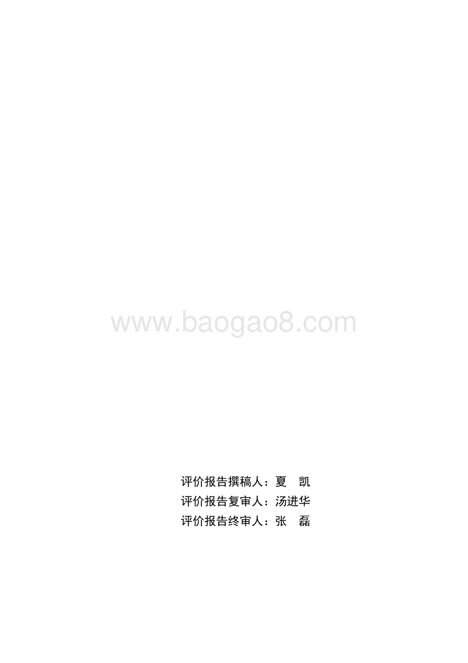 2016 年老年综合津贴项目绩效评价报告.pdf_第4页
