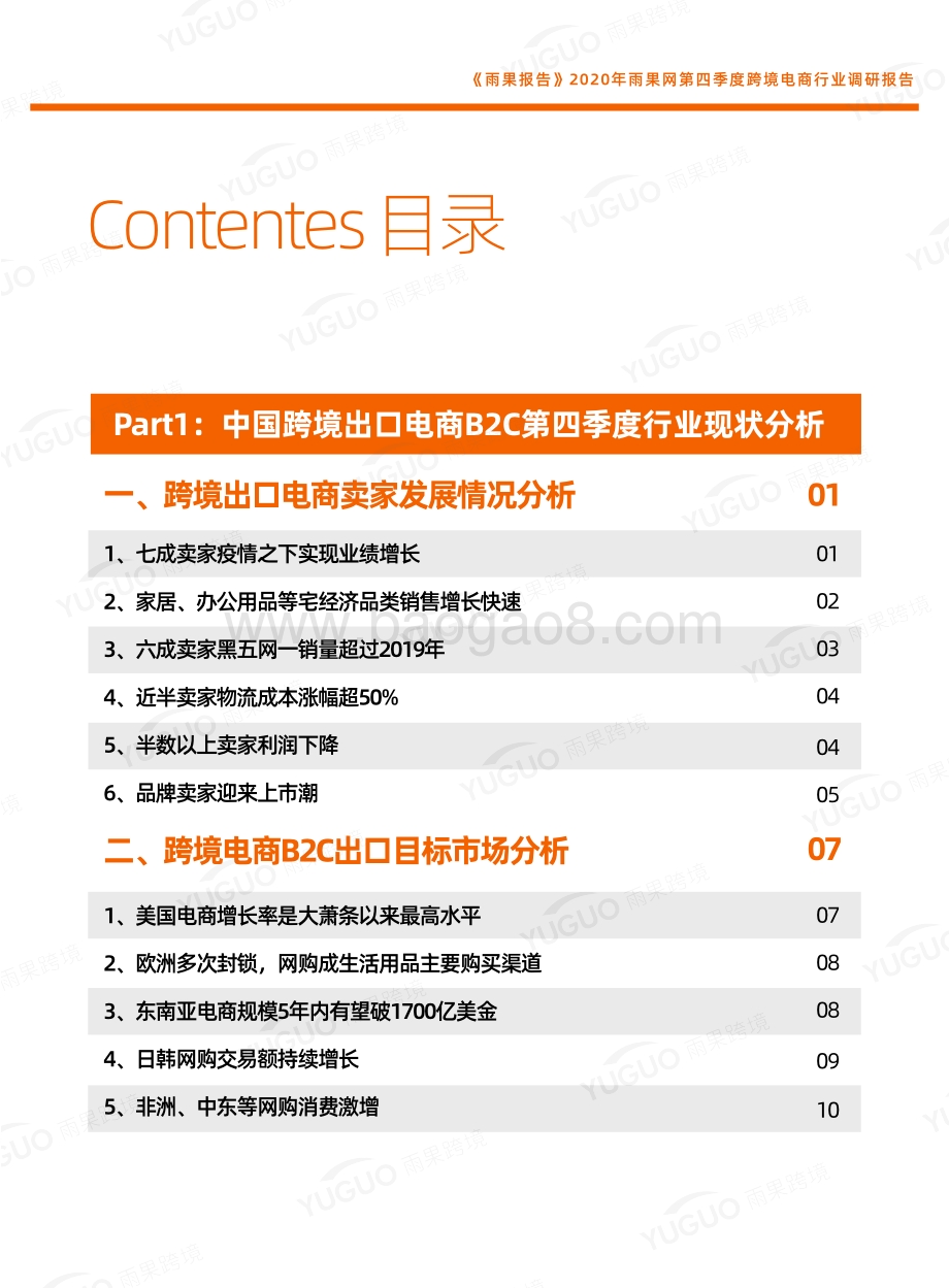 2020第四季度跨境电商行业调研报告.pdf_第3页