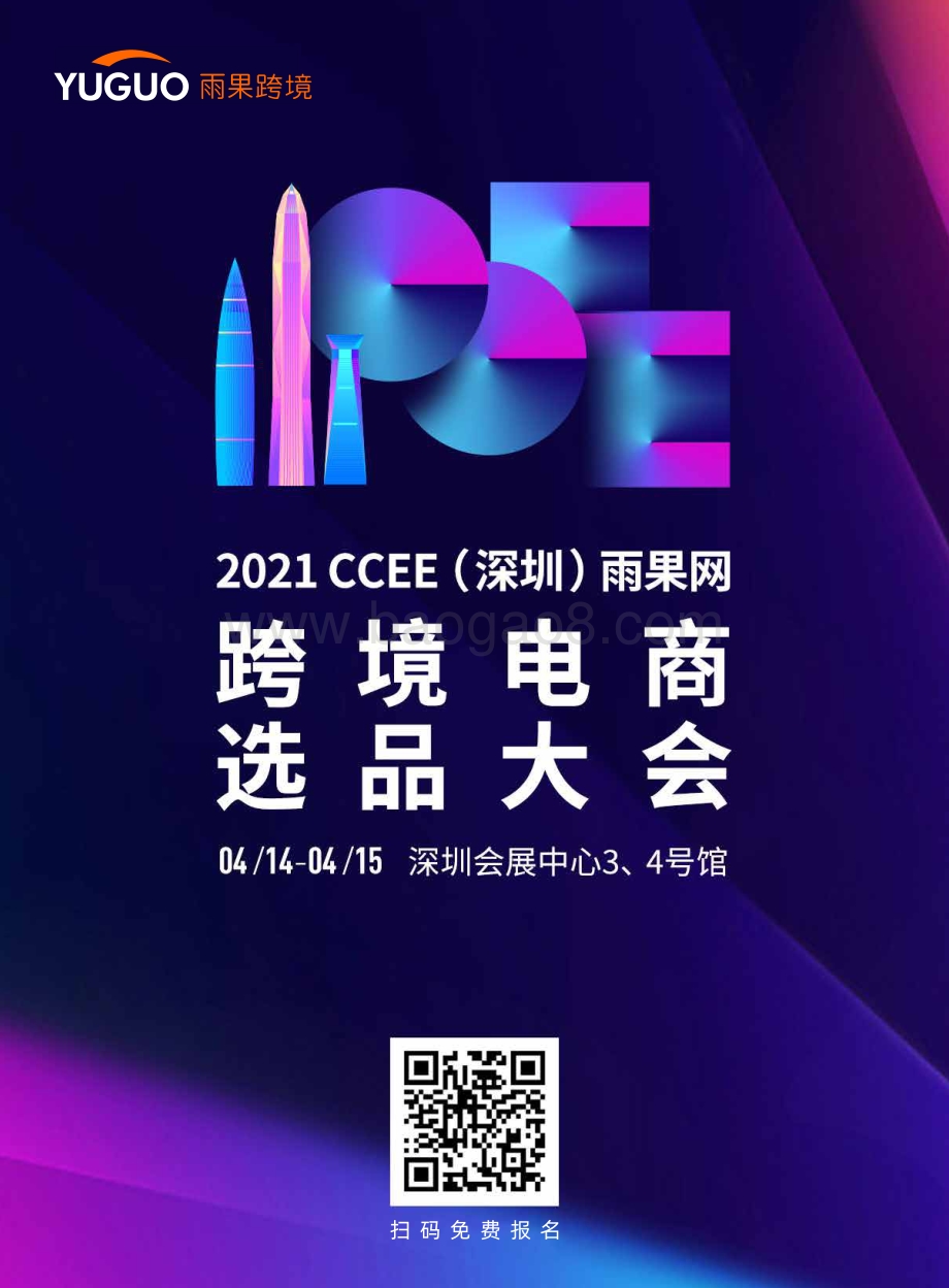 2020第四季度跨境电商行业调研报告.pdf_第5页