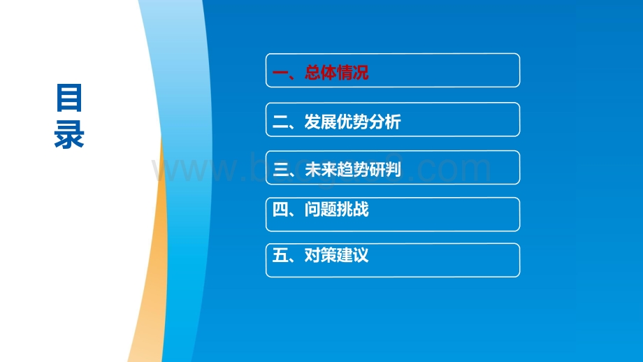 2021-2022中国工业互联网产融合作发展情况研究报告.pptx_第2页