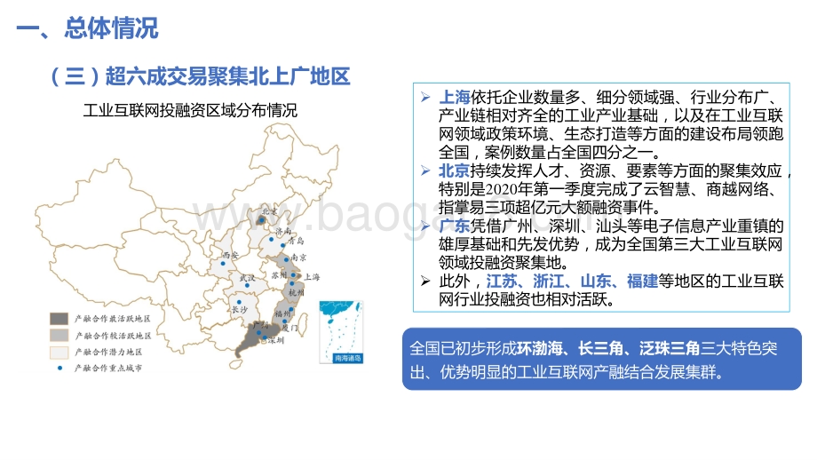 2021-2022中国工业互联网产融合作发展情况研究报告.pptx_第5页