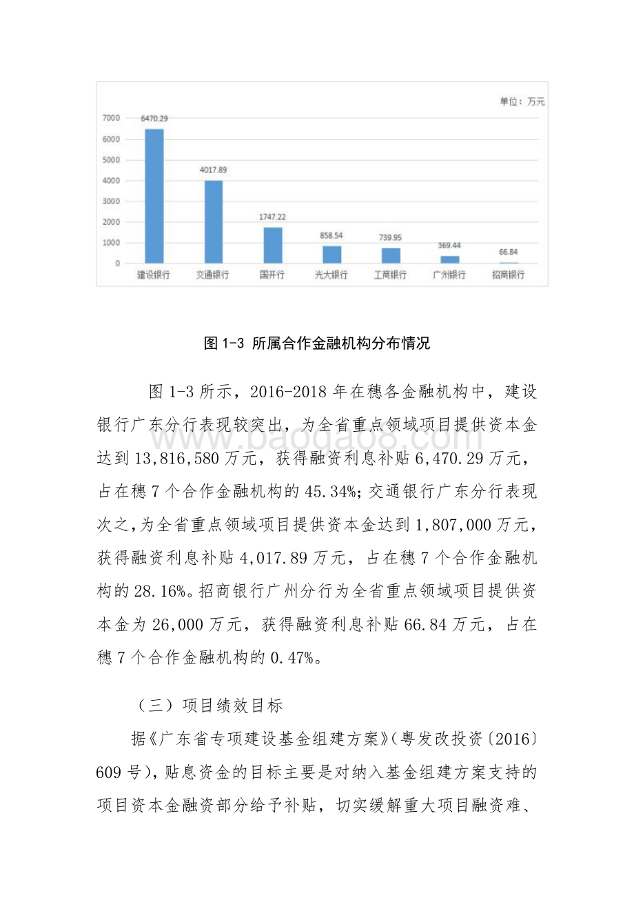 2016-2018年省专项建设基金项目贴息资金绩效评价报告.pdf_第5页