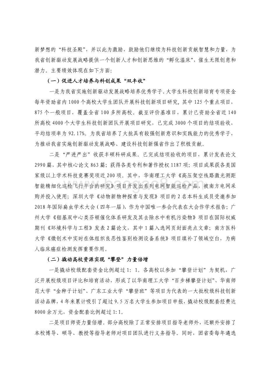 2015-2018 年大学生科技创新培育专项资金绩效评价报告.pdf_第5页
