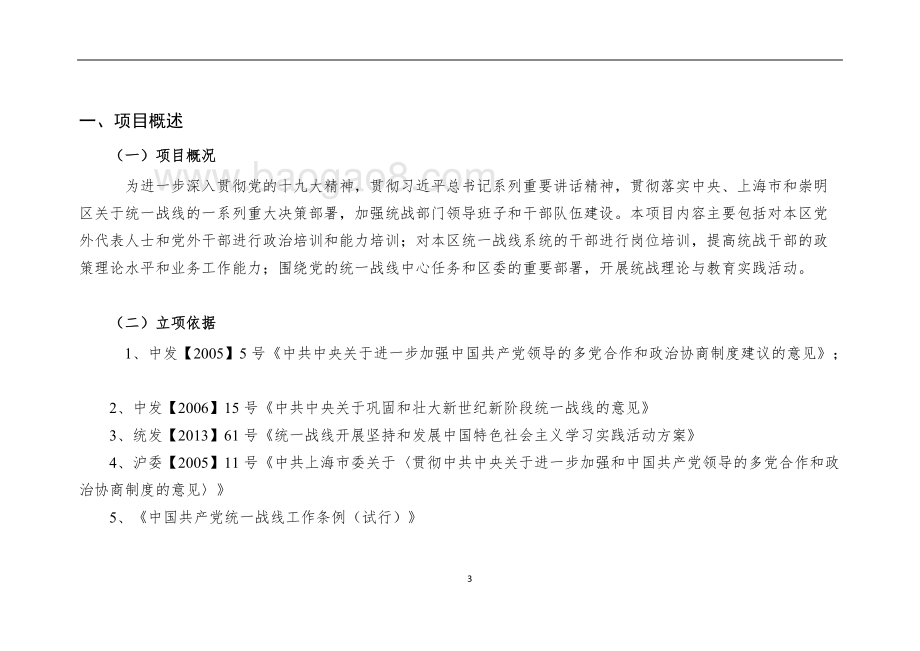 (社院)学习培训自评报告.doc_第3页