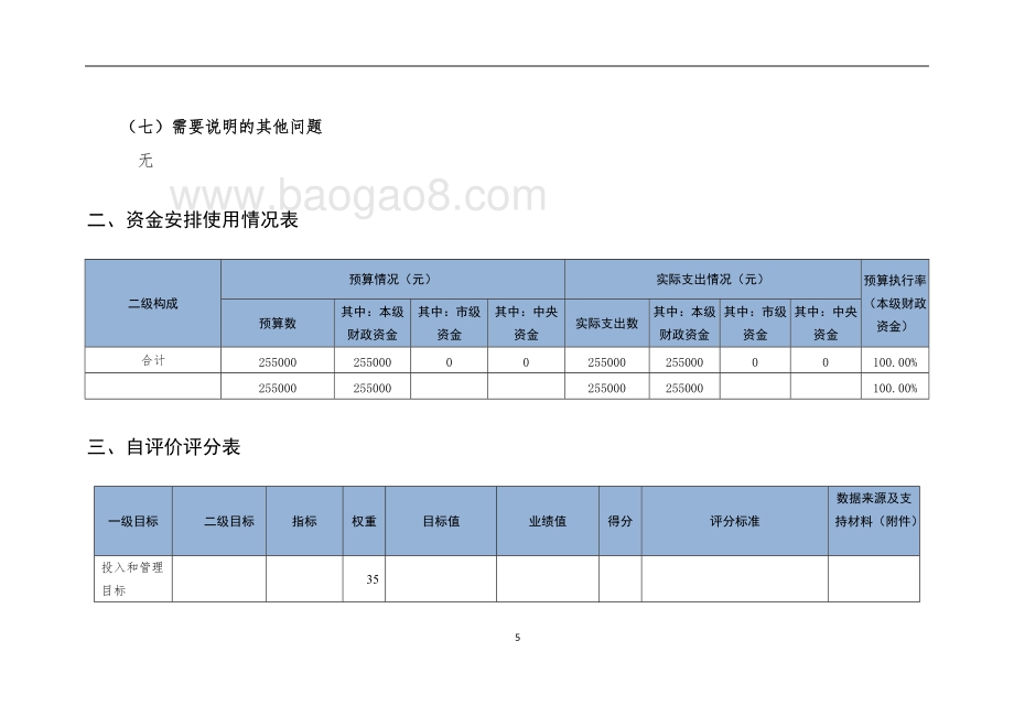(社院)学习培训自评报告.doc_第5页