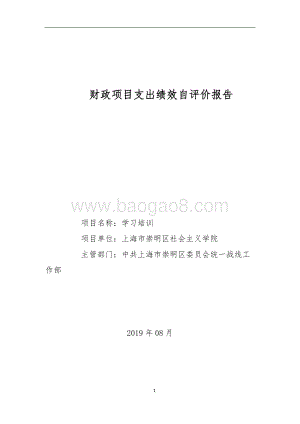 (社院)学习培训自评报告.doc