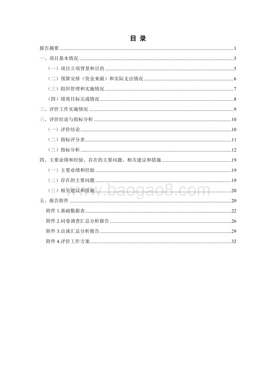 2016年度上海国际旅游度假区围场河养护项目绩效评价报告.docx_第3页