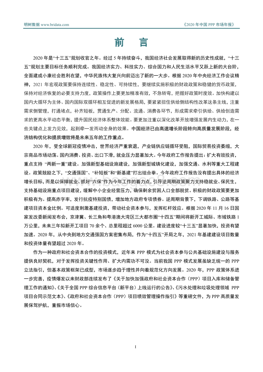 2020年中国PPP市场年报.pdf_第2页