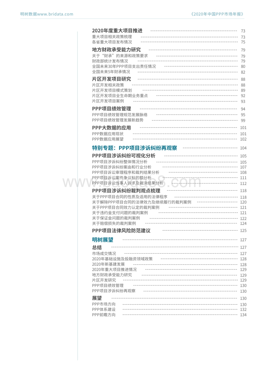 2020年中国PPP市场年报.pdf_第4页