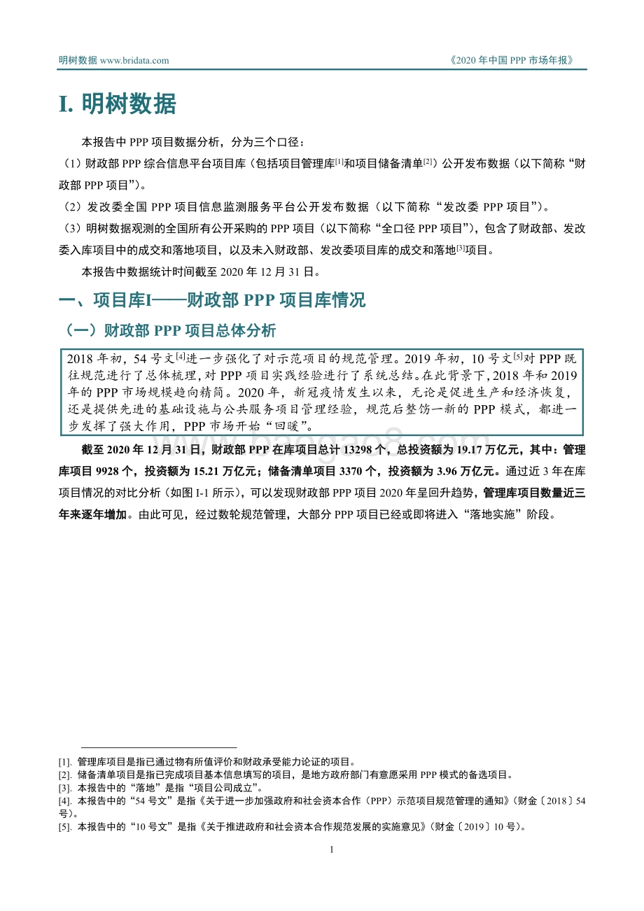 2020年中国PPP市场年报.pdf_第5页