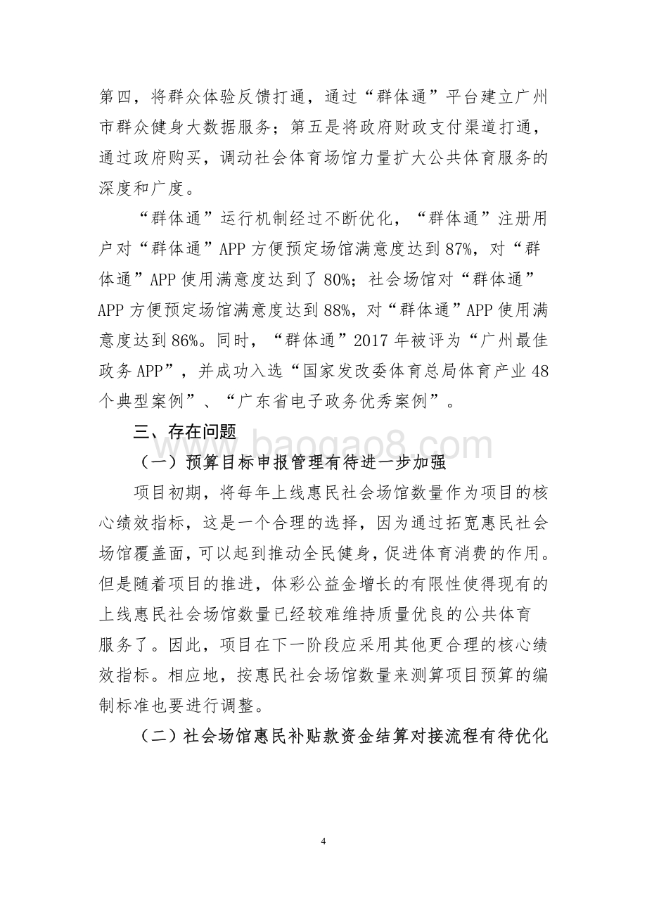 2015-2017年利用“群体通”平台开展社会体育场馆惠民开放补助项目绩效评价报告.pdf_第4页