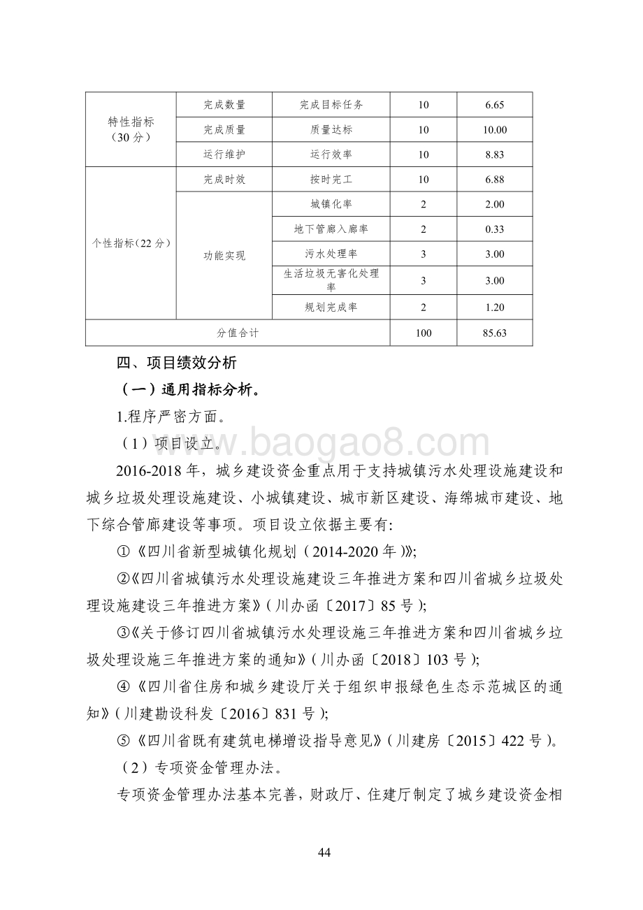 2016-2018年城乡建设资金项目绩效评价报告（四川）.pdf_第4页