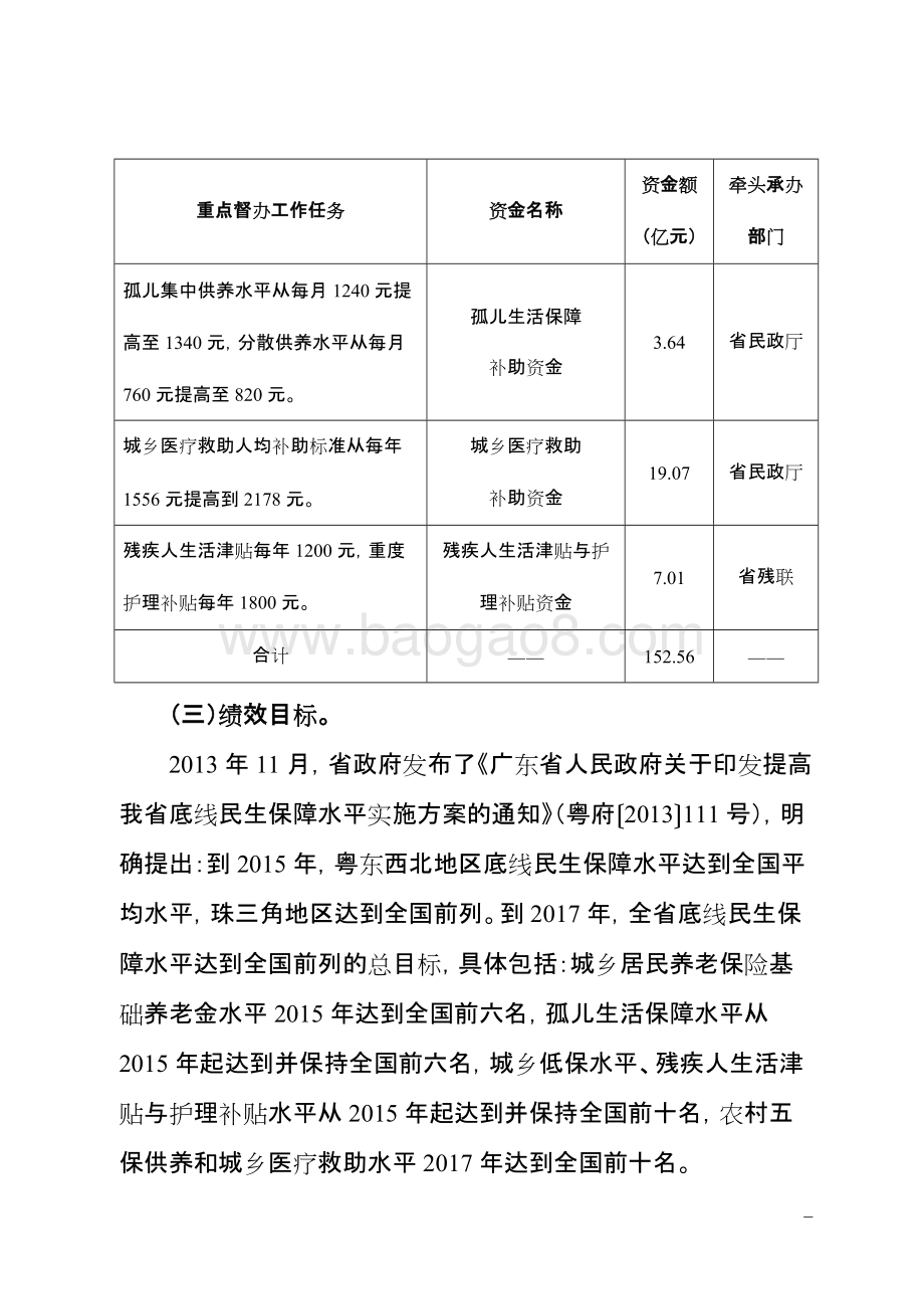 2016年十件民生实事（第一件事：巩固提高底线民生保障水平）财政资金使用绩效评价报告.doc_第5页