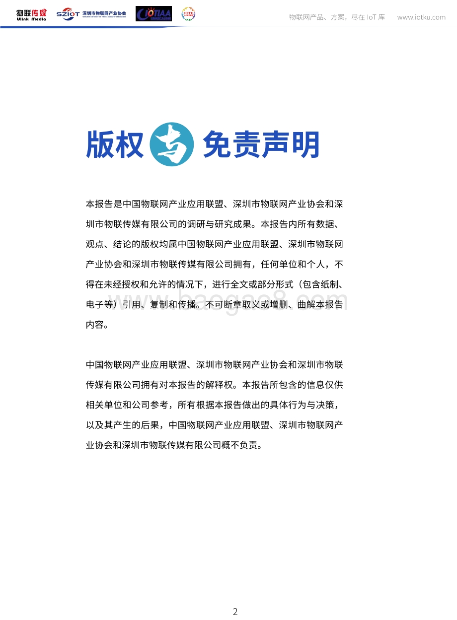 2020版中国物联网平台产业市场研究报告.pdf_第2页