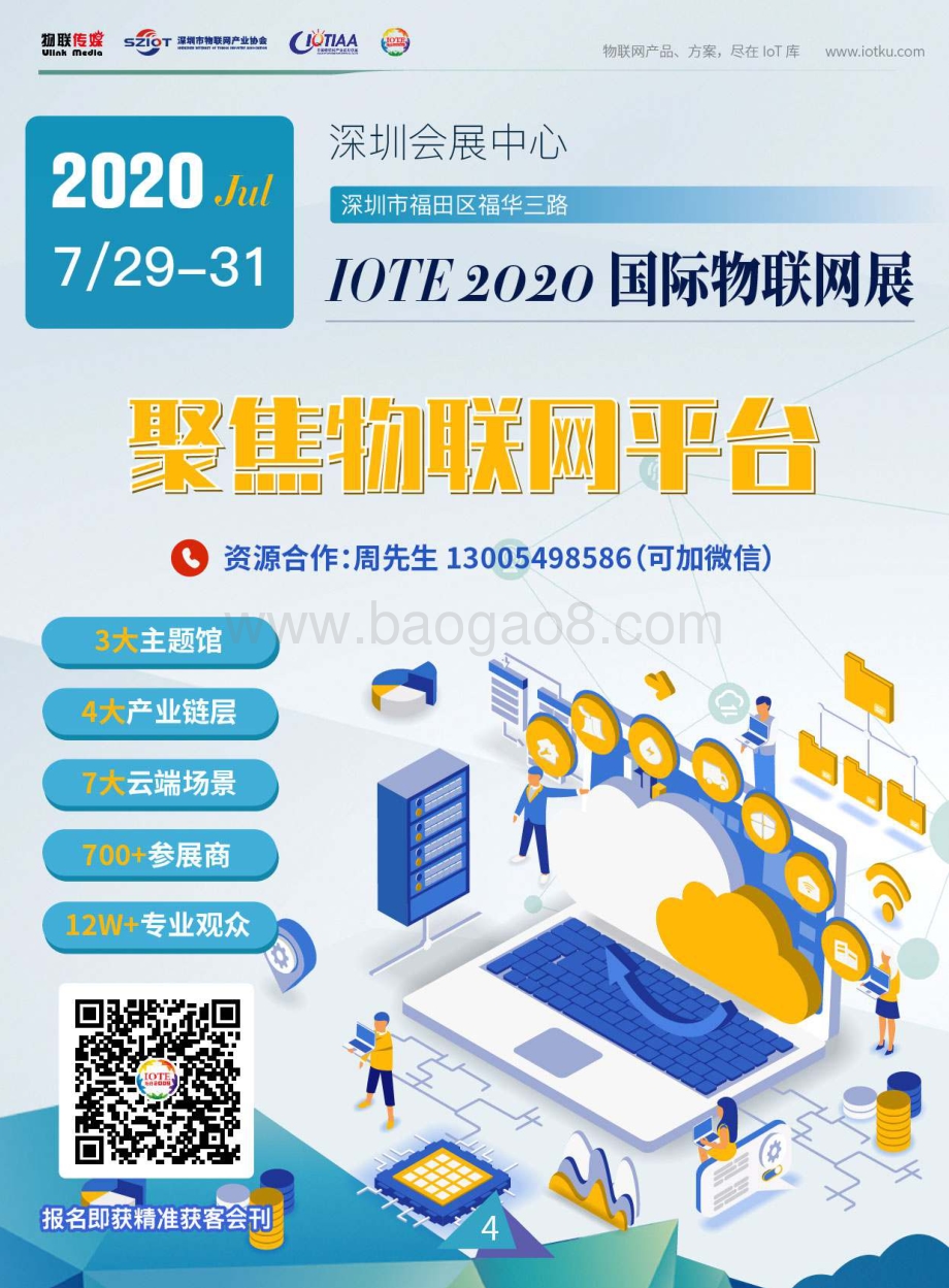 2020版中国物联网平台产业市场研究报告.pdf_第5页