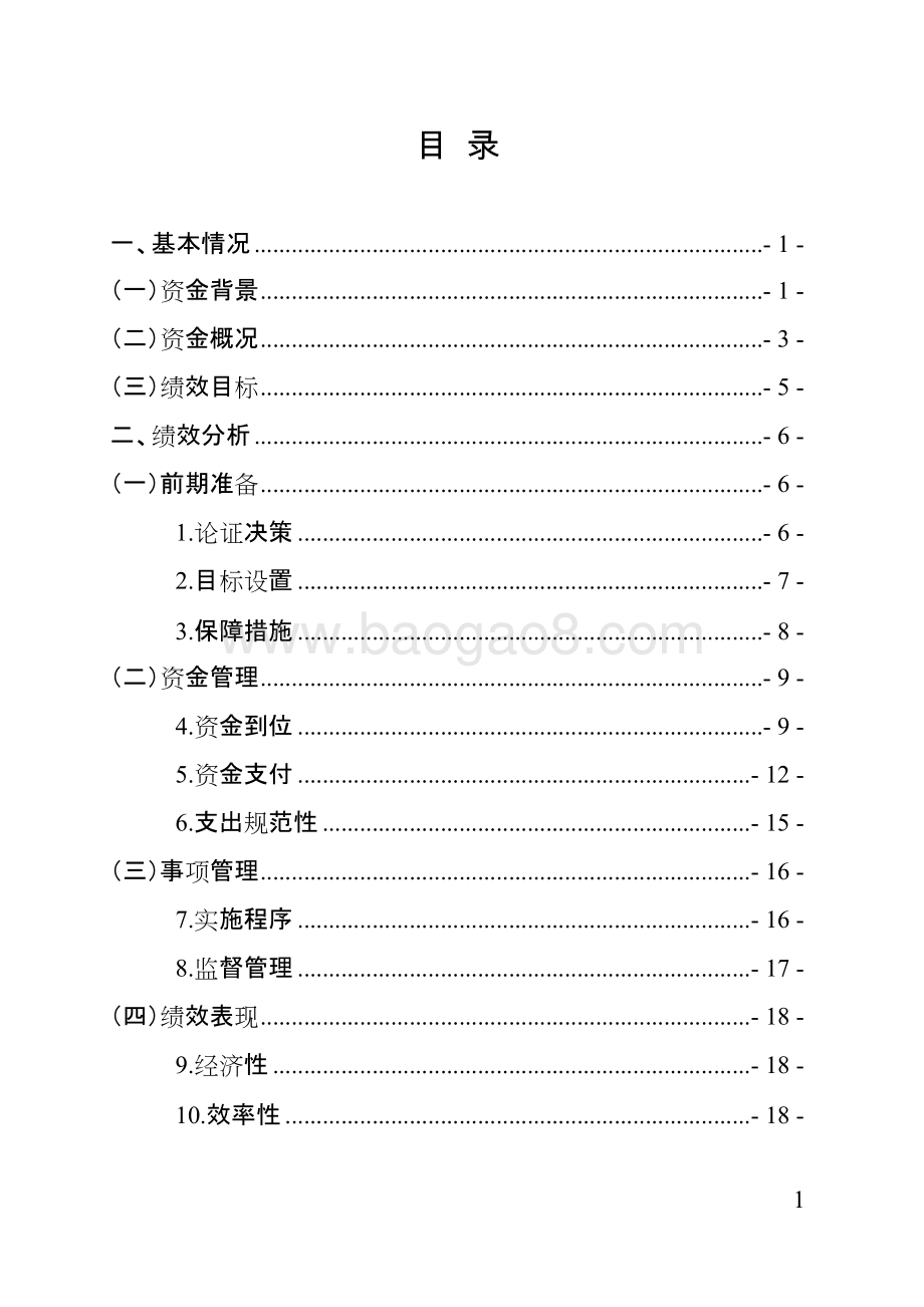 2016年广东省基本农田保护经济补偿资金绩效评价报告.doc_第2页