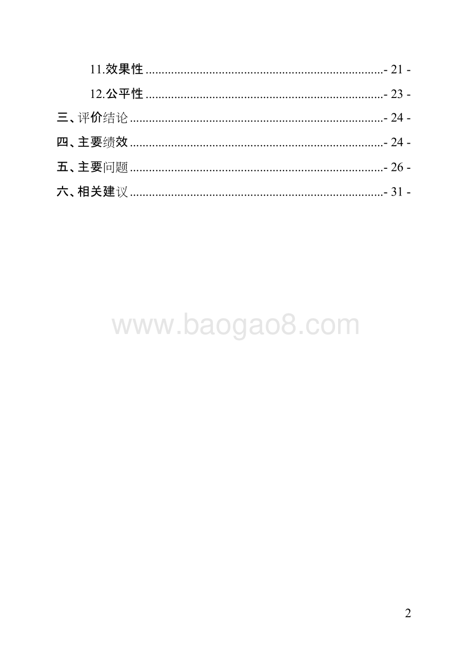 2016年广东省基本农田保护经济补偿资金绩效评价报告.doc_第3页