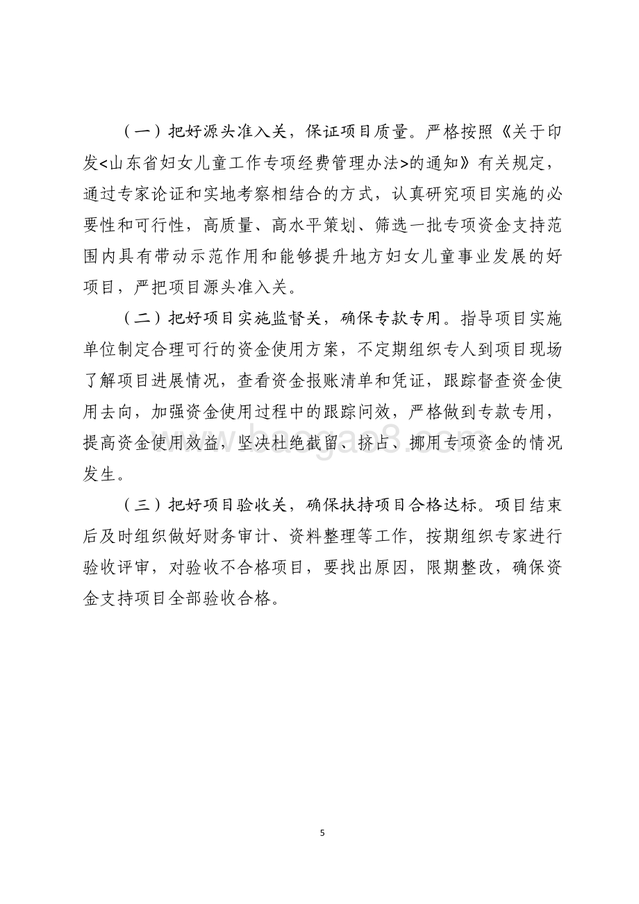 2016年度妇女儿童发展专项资金绩效评价报告（山东）.pdf_第5页